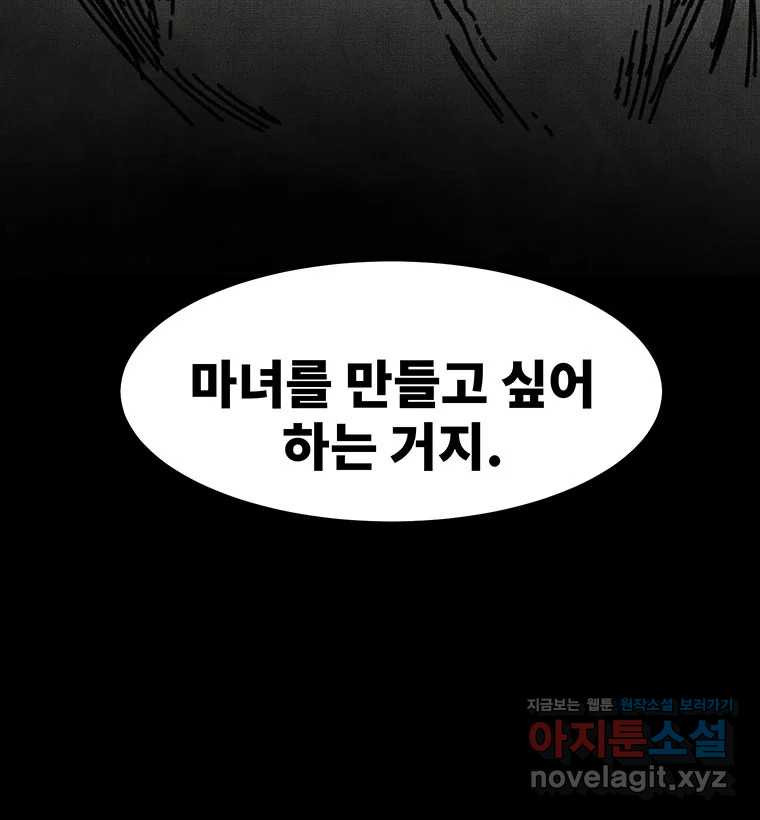 해늘골 57화 - 웹툰 이미지 120