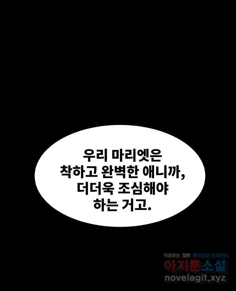 해늘골 57화 - 웹툰 이미지 121