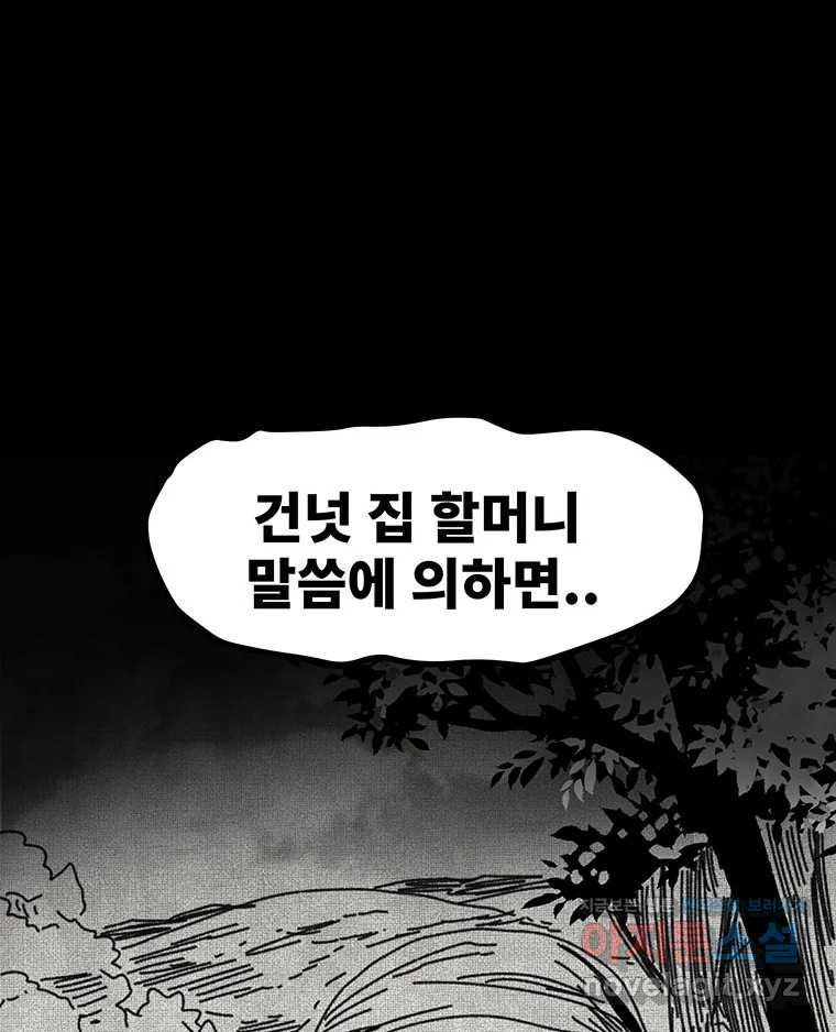 해늘골 57화 - 웹툰 이미지 124