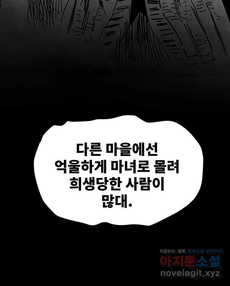 해늘골 57화 - 웹툰 이미지 126