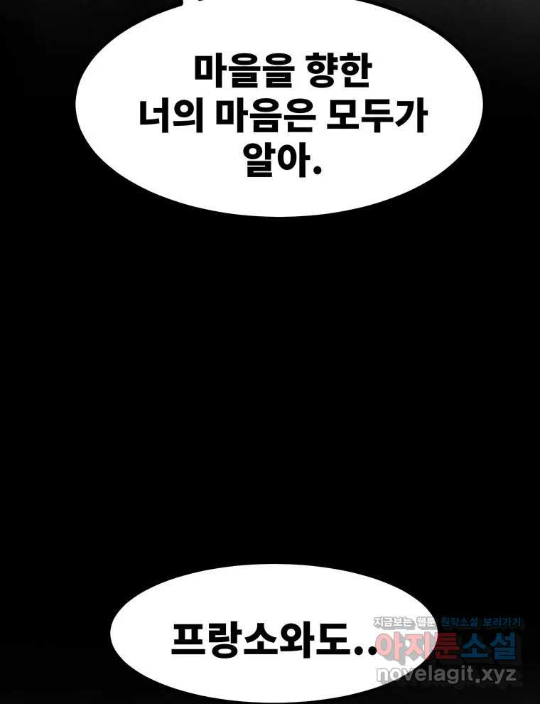 해늘골 57화 - 웹툰 이미지 132