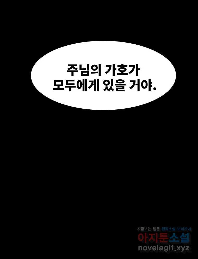 해늘골 57화 - 웹툰 이미지 137