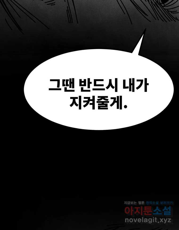 해늘골 57화 - 웹툰 이미지 140