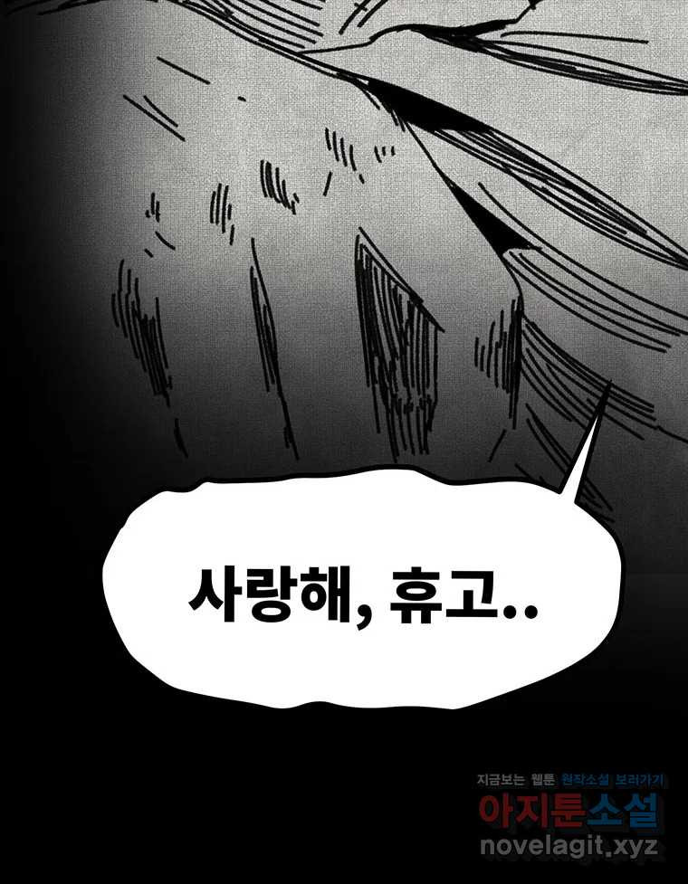 해늘골 57화 - 웹툰 이미지 142