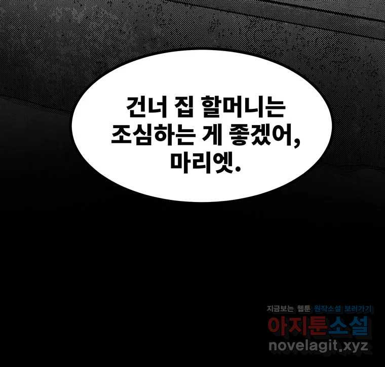 해늘골 57화 - 웹툰 이미지 145