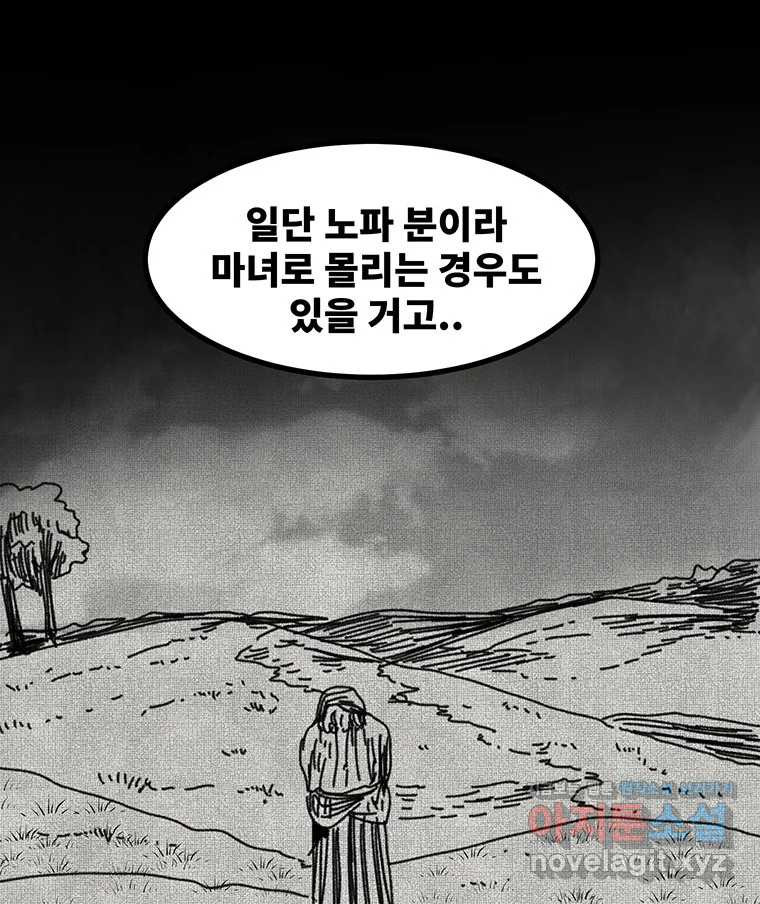 해늘골 57화 - 웹툰 이미지 146