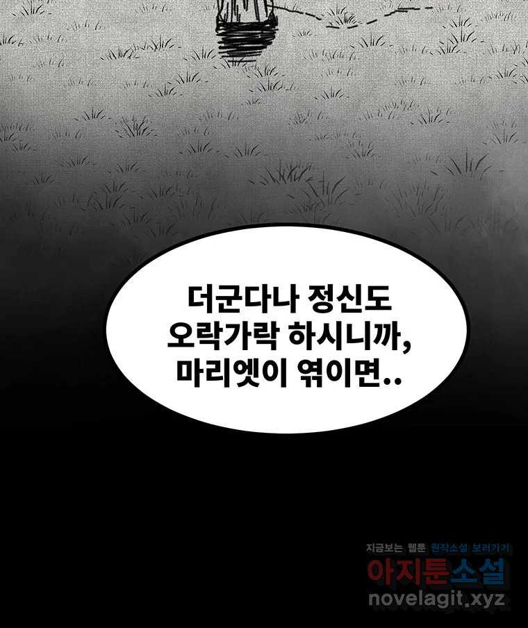 해늘골 57화 - 웹툰 이미지 147