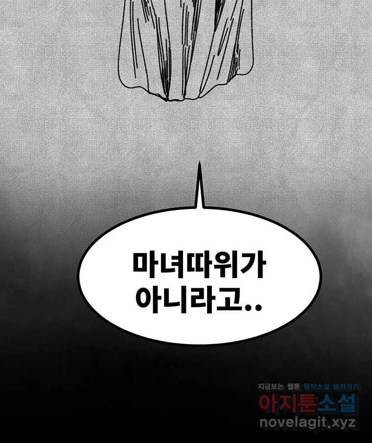 해늘골 57화 - 웹툰 이미지 151