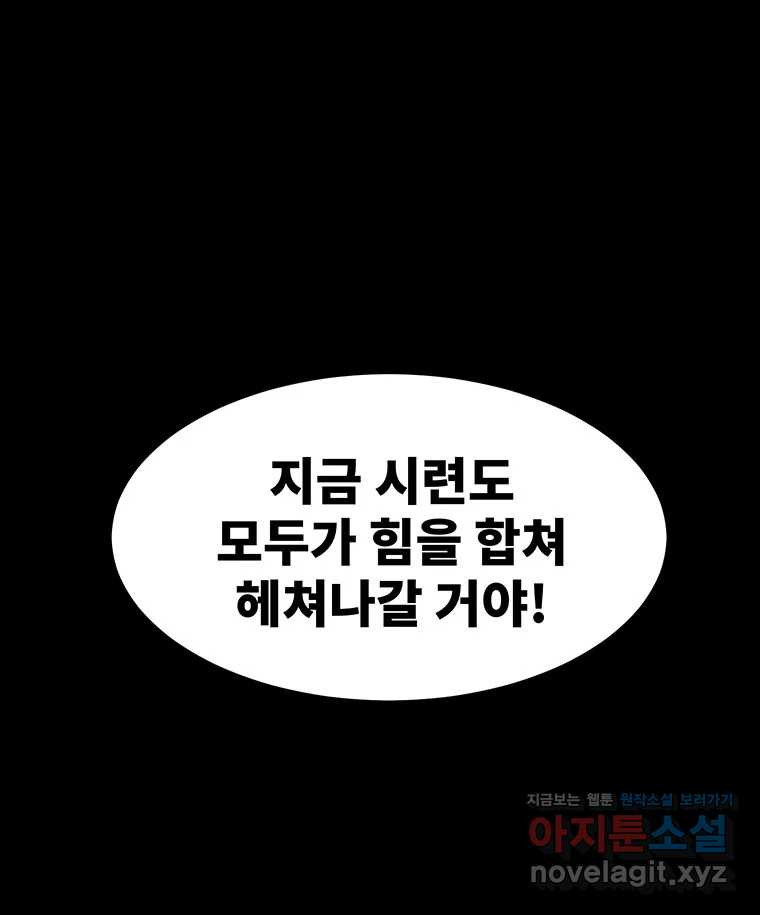 해늘골 57화 - 웹툰 이미지 152