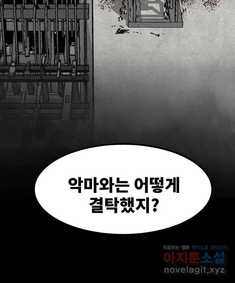 해늘골 57화 - 웹툰 이미지 156