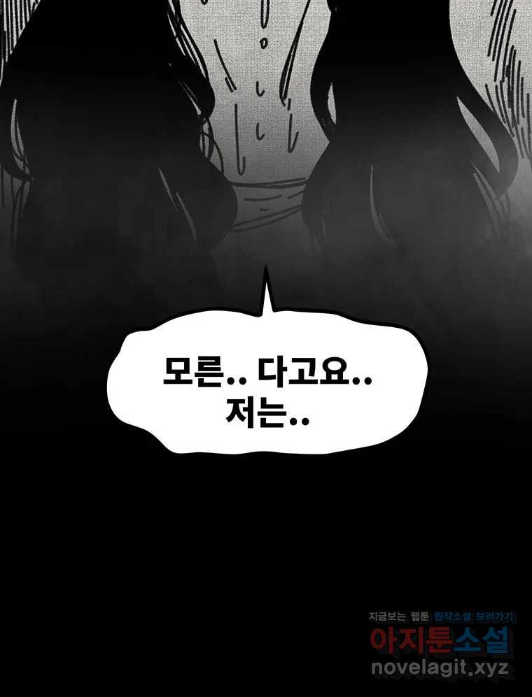 해늘골 57화 - 웹툰 이미지 159