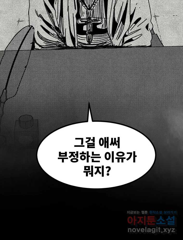 해늘골 57화 - 웹툰 이미지 161