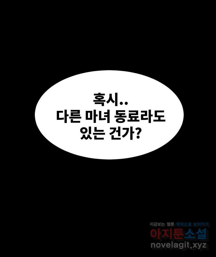 해늘골 57화 - 웹툰 이미지 162