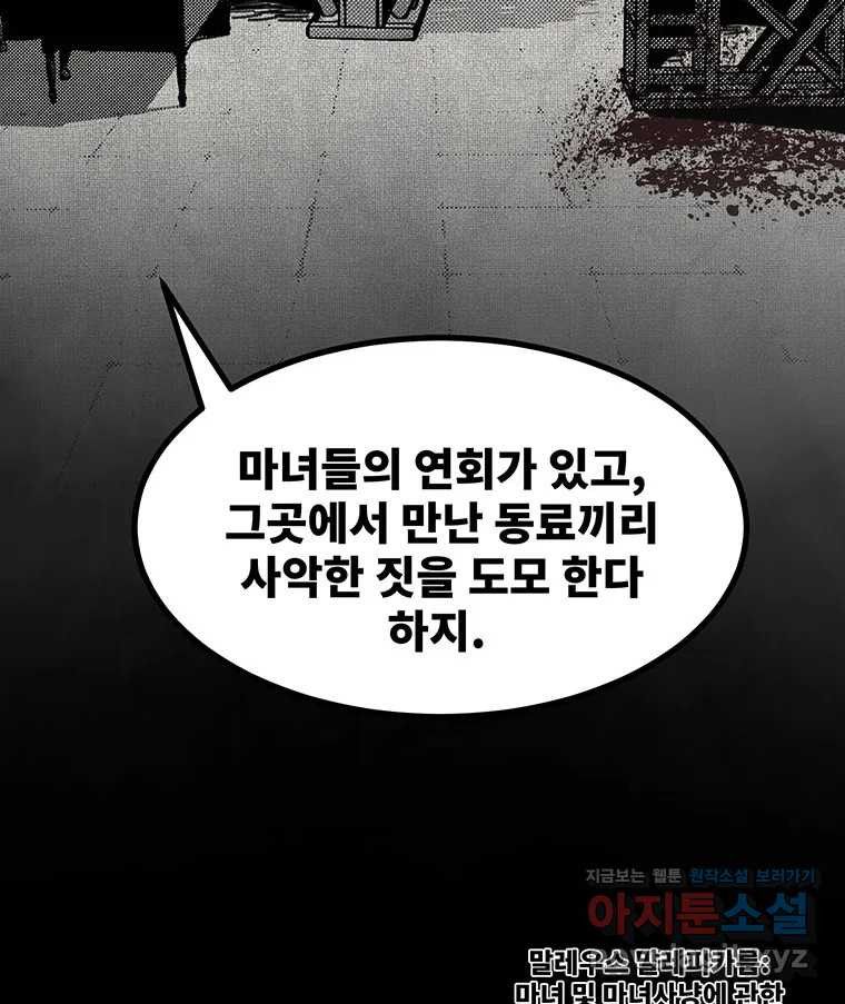 해늘골 57화 - 웹툰 이미지 164