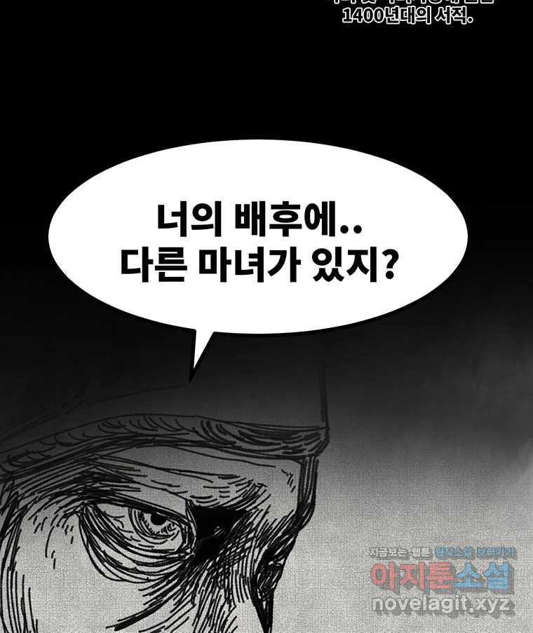 해늘골 57화 - 웹툰 이미지 165