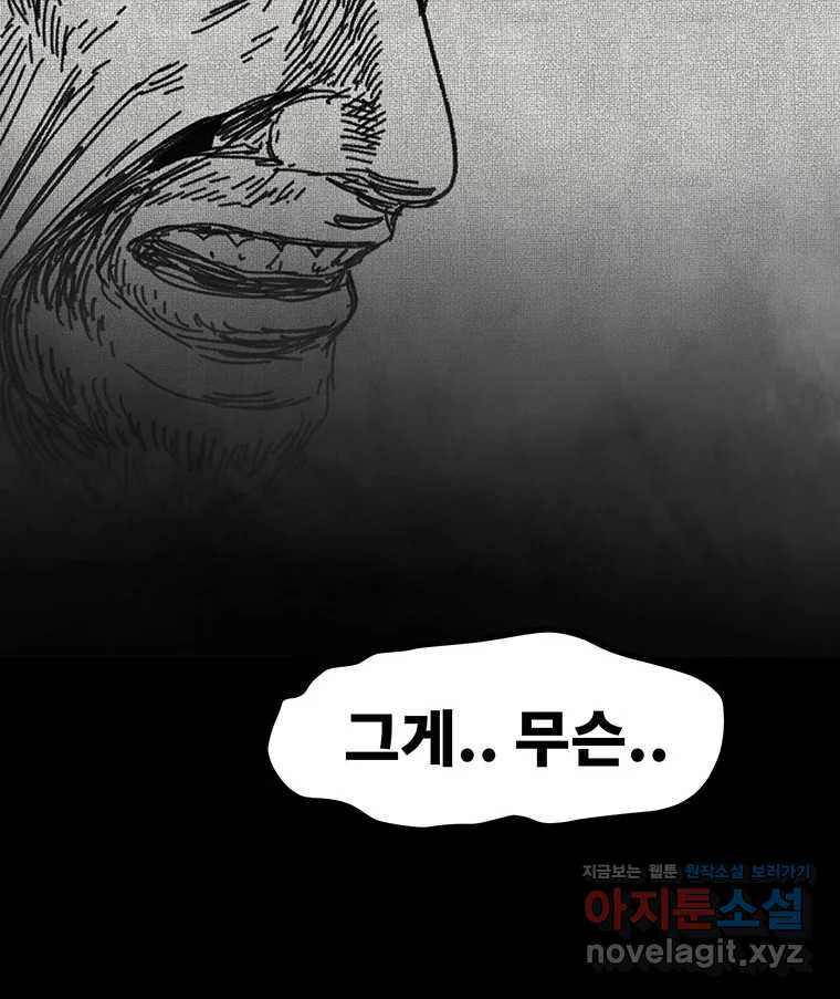 해늘골 57화 - 웹툰 이미지 166