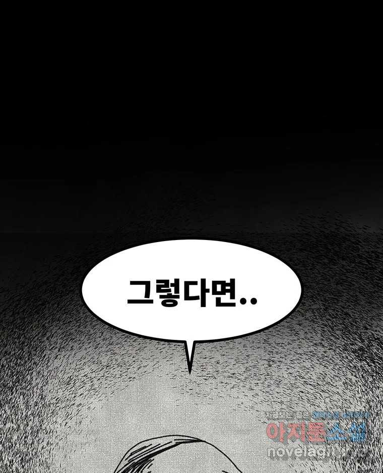 해늘골 57화 - 웹툰 이미지 168