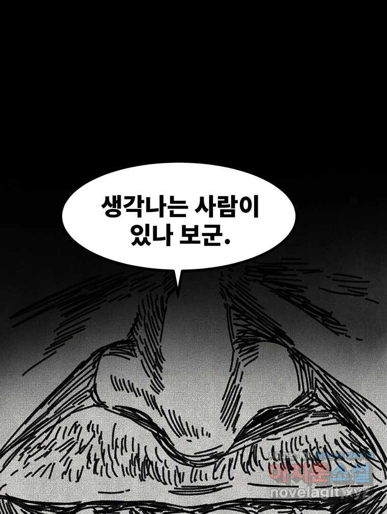 해늘골 57화 - 웹툰 이미지 173