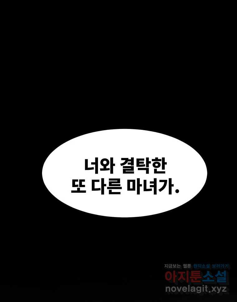 해늘골 57화 - 웹툰 이미지 176