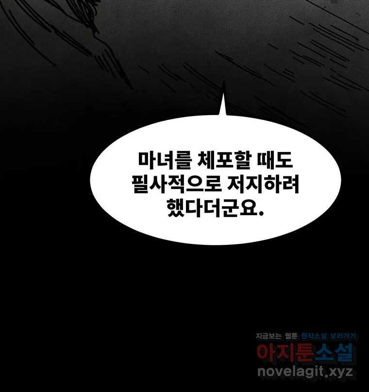 해늘골 57화 - 웹툰 이미지 186