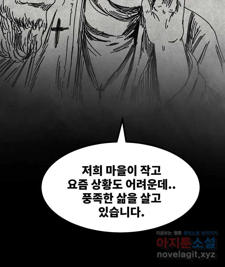 해늘골 57화 - 웹툰 이미지 192