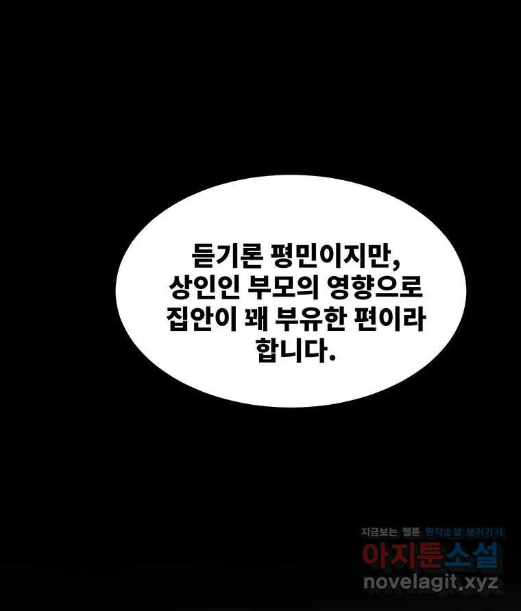 해늘골 57화 - 웹툰 이미지 193