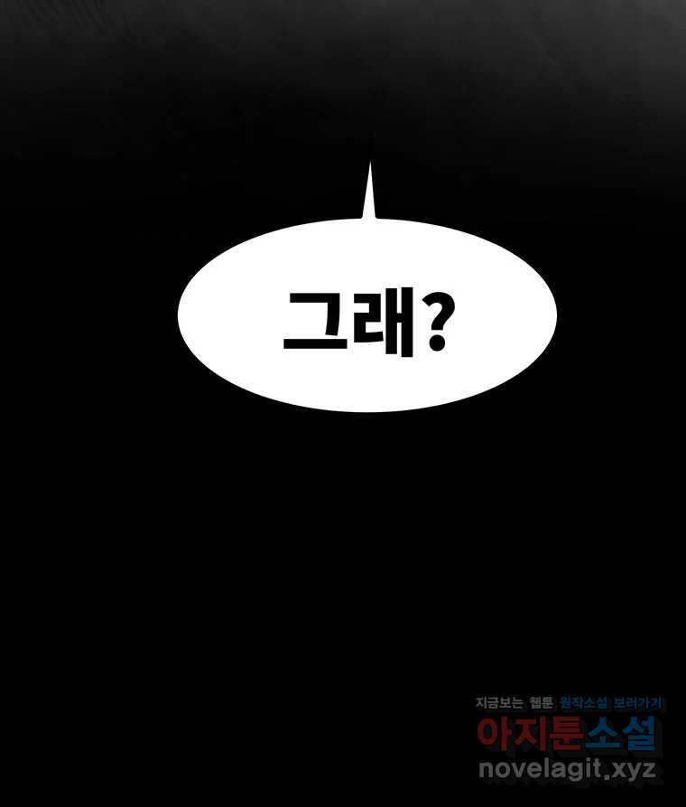 해늘골 57화 - 웹툰 이미지 195