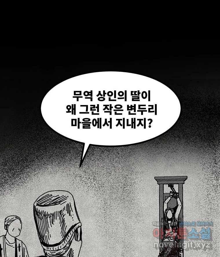 해늘골 57화 - 웹툰 이미지 196