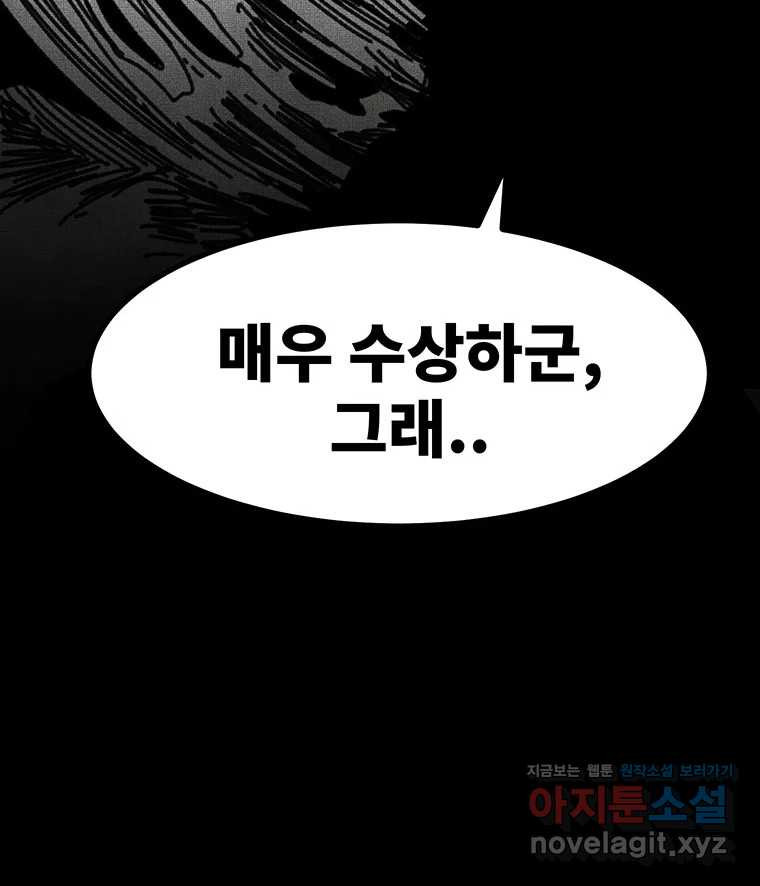 해늘골 57화 - 웹툰 이미지 203