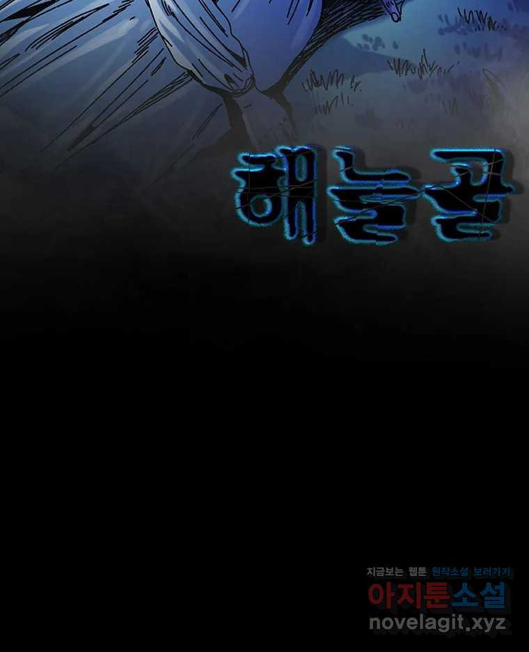 해늘골 57화 - 웹툰 이미지 207