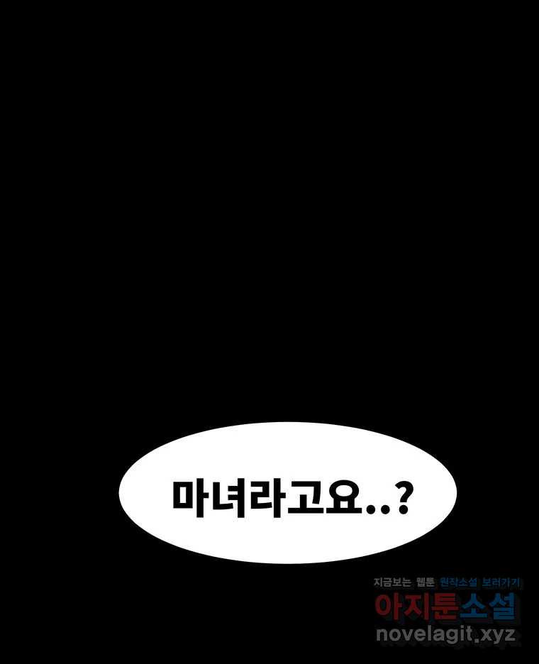 해늘골 57화 - 웹툰 이미지 209