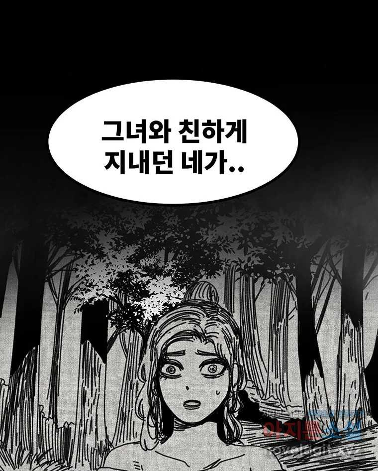 해늘골 57화 - 웹툰 이미지 217