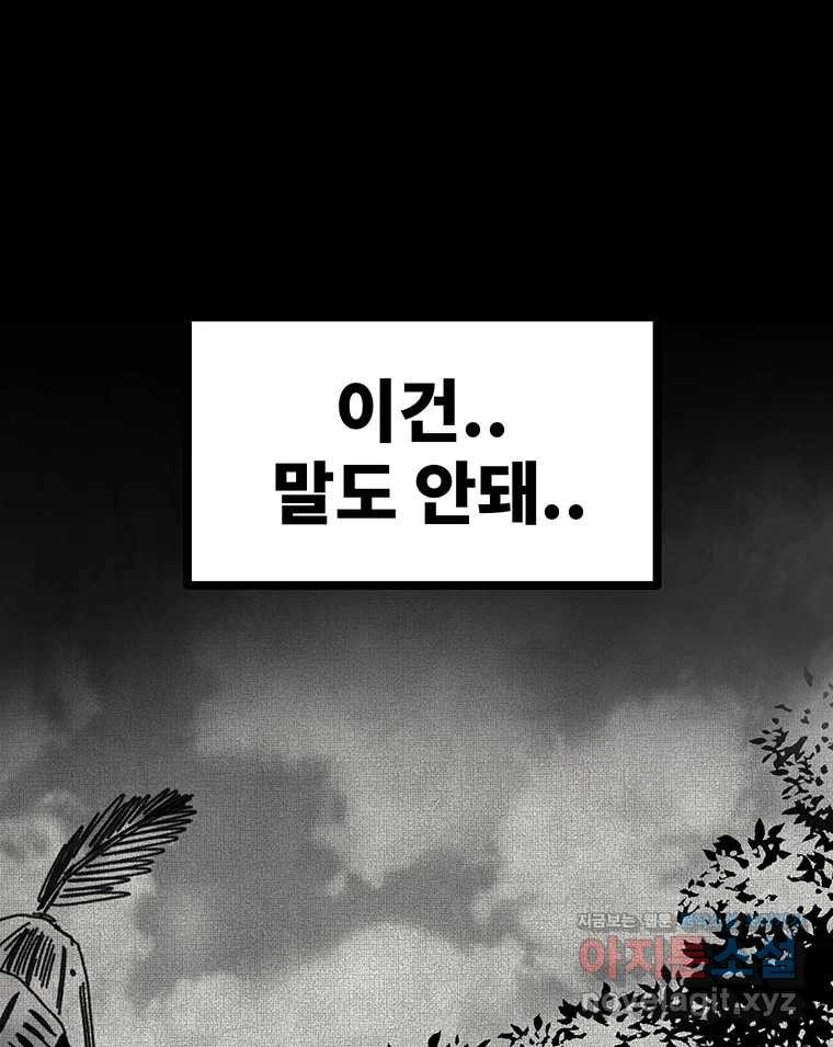 해늘골 57화 - 웹툰 이미지 236