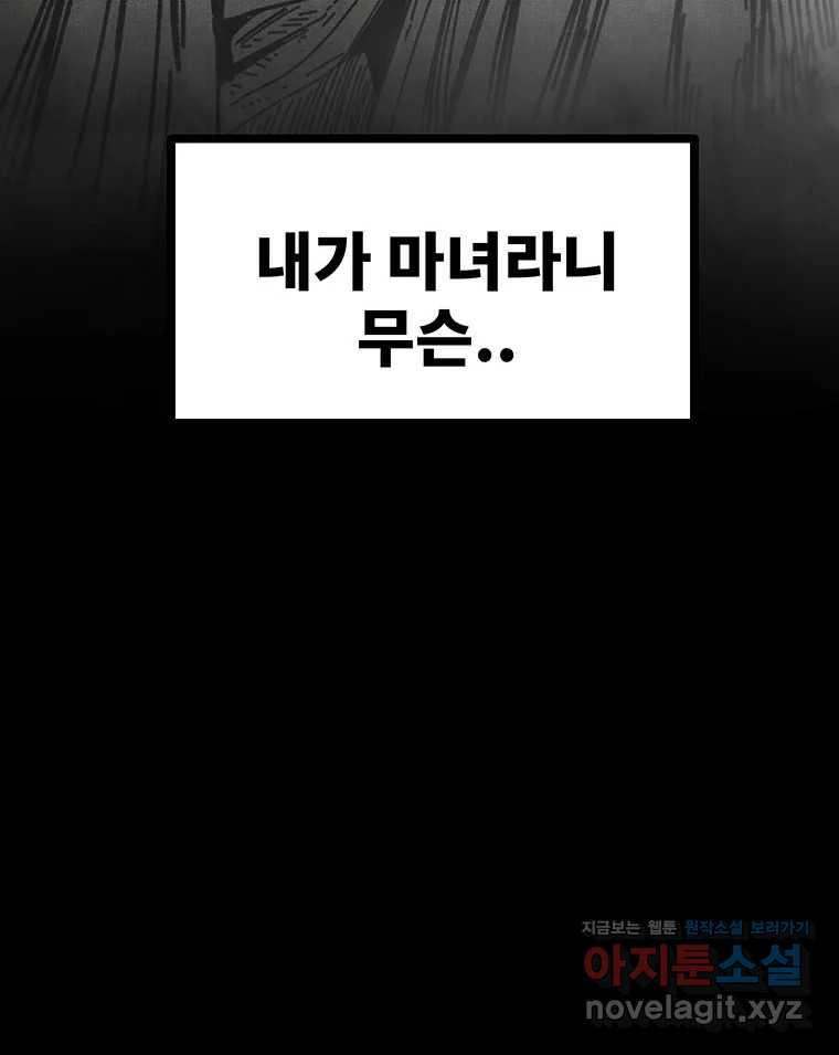 해늘골 57화 - 웹툰 이미지 238