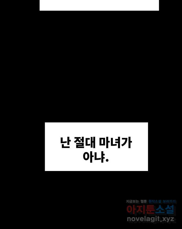 해늘골 57화 - 웹툰 이미지 241