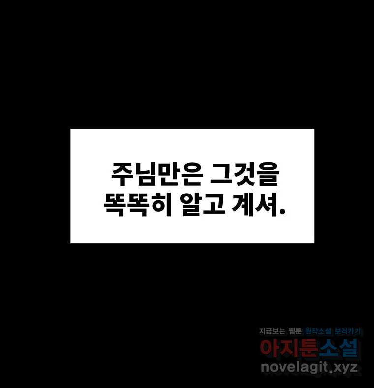 해늘골 57화 - 웹툰 이미지 242