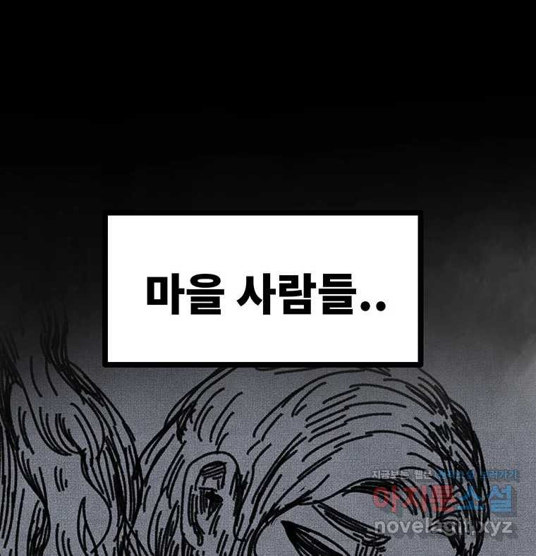 해늘골 57화 - 웹툰 이미지 243