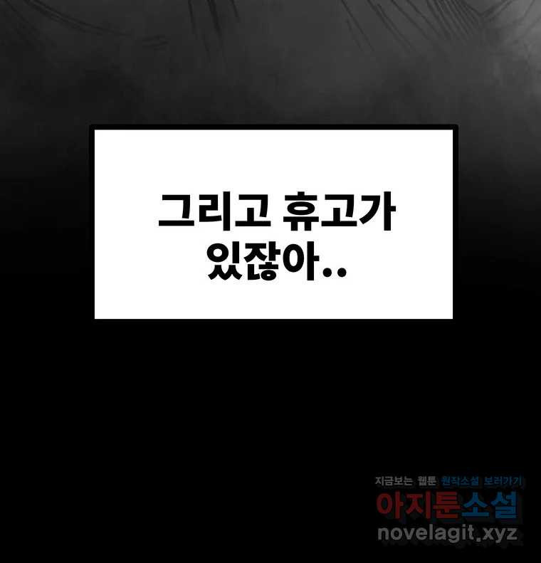 해늘골 57화 - 웹툰 이미지 245