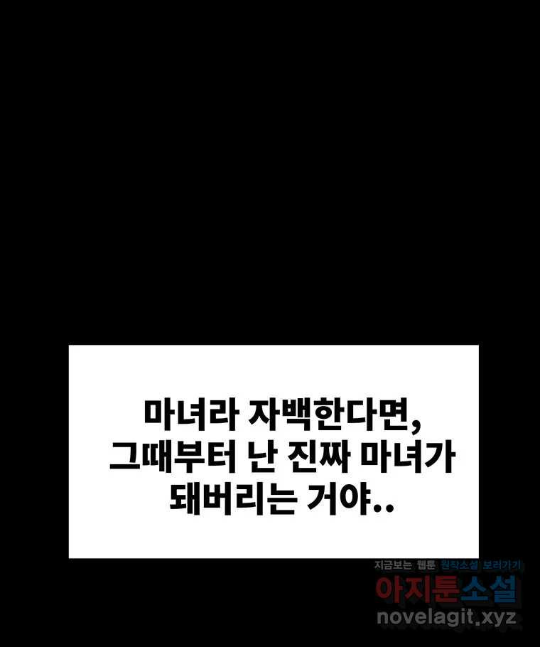 해늘골 57화 - 웹툰 이미지 246