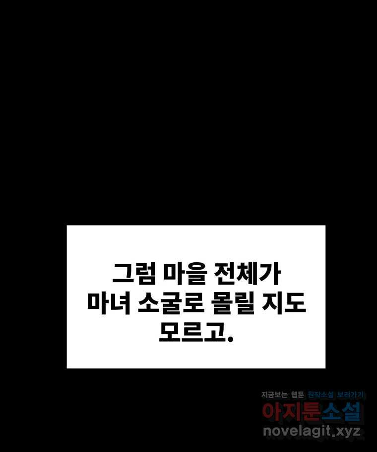 해늘골 57화 - 웹툰 이미지 247