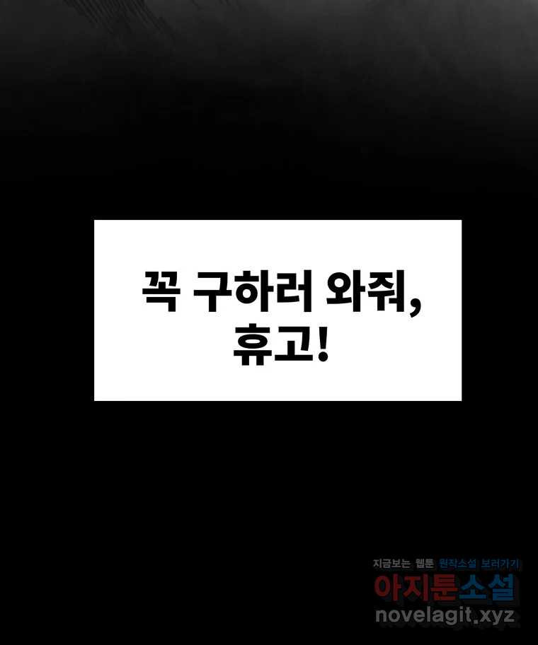 해늘골 57화 - 웹툰 이미지 251