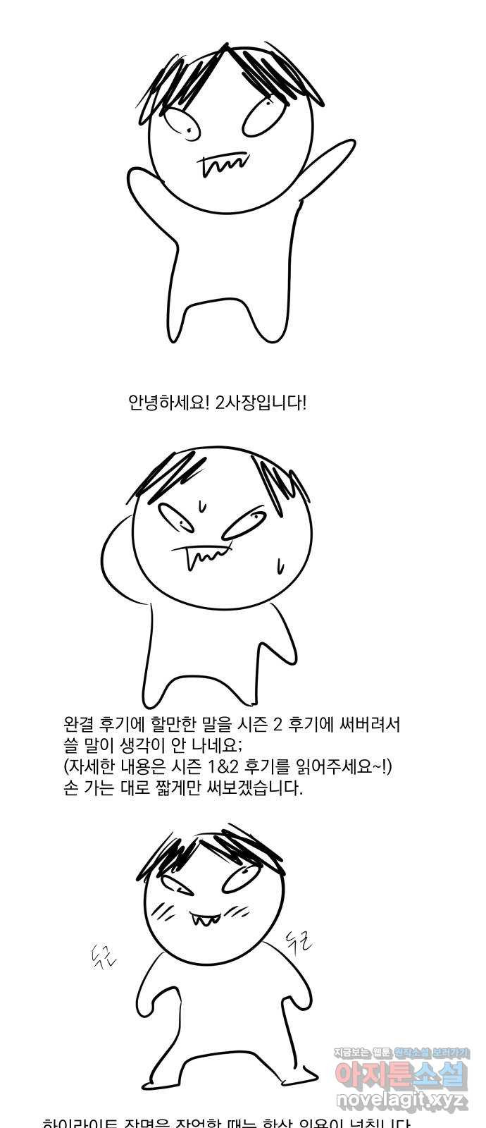 가비지타임 후기 - 웹툰 이미지 1