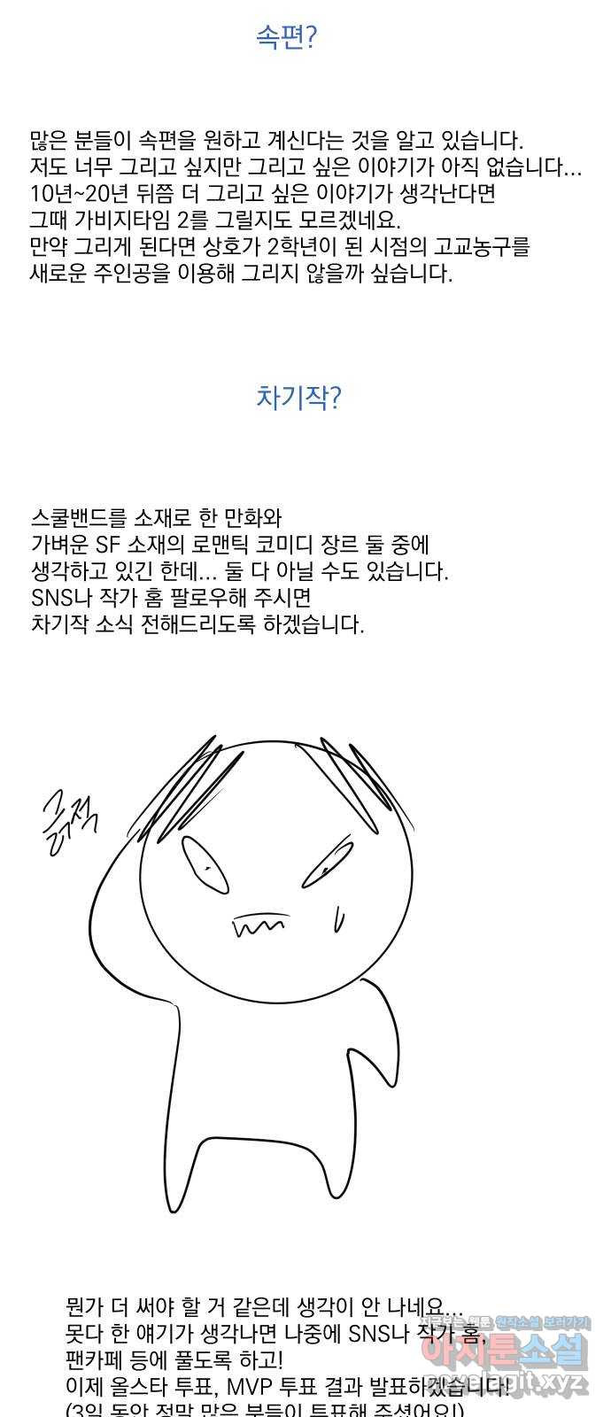 가비지타임 후기 - 웹툰 이미지 5