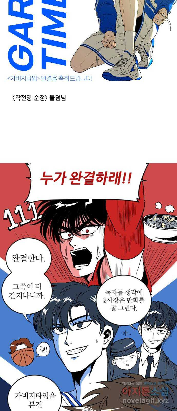 가비지타임 후기 - 웹툰 이미지 25