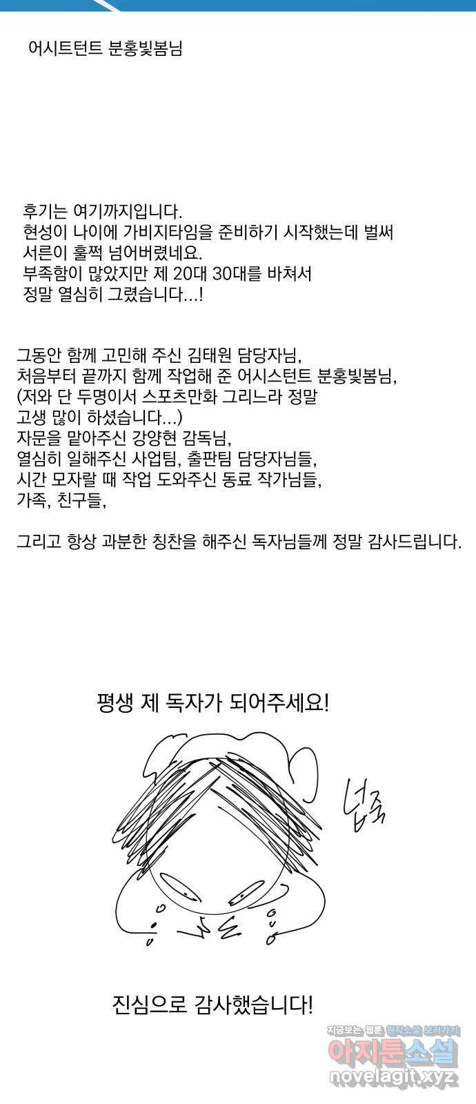 가비지타임 후기 - 웹툰 이미지 31