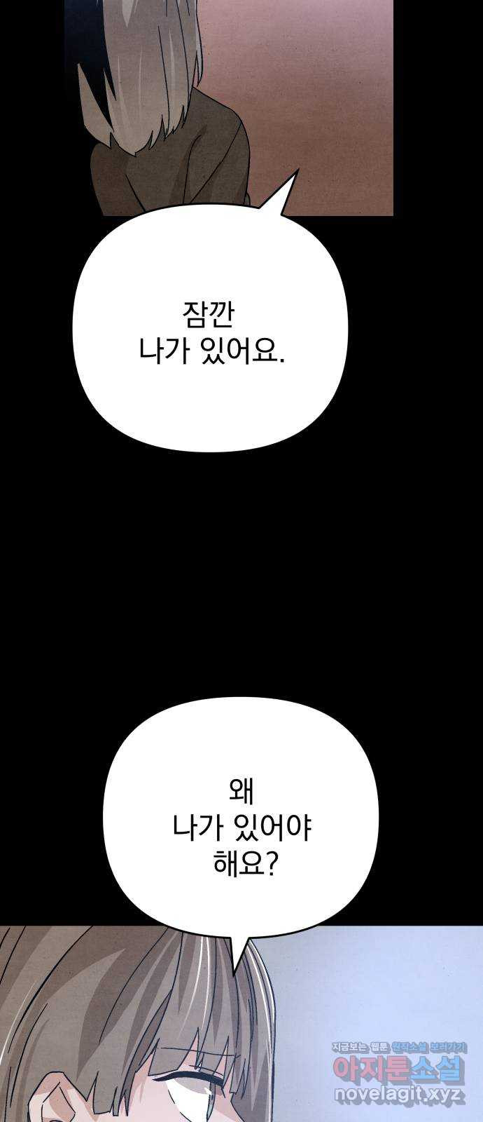 네 것이었던 것 55화 - 웹툰 이미지 10