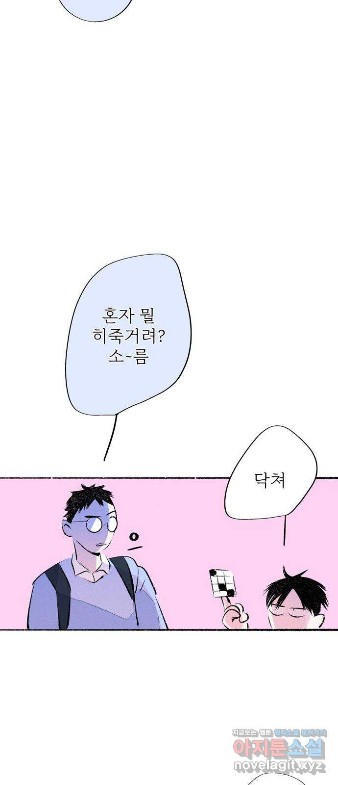 내곁엔 없을까 77화 - 웹툰 이미지 11