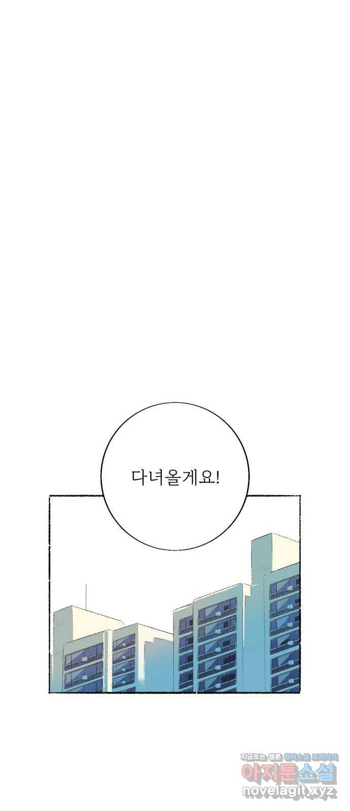 내곁엔 없을까 77화 - 웹툰 이미지 27