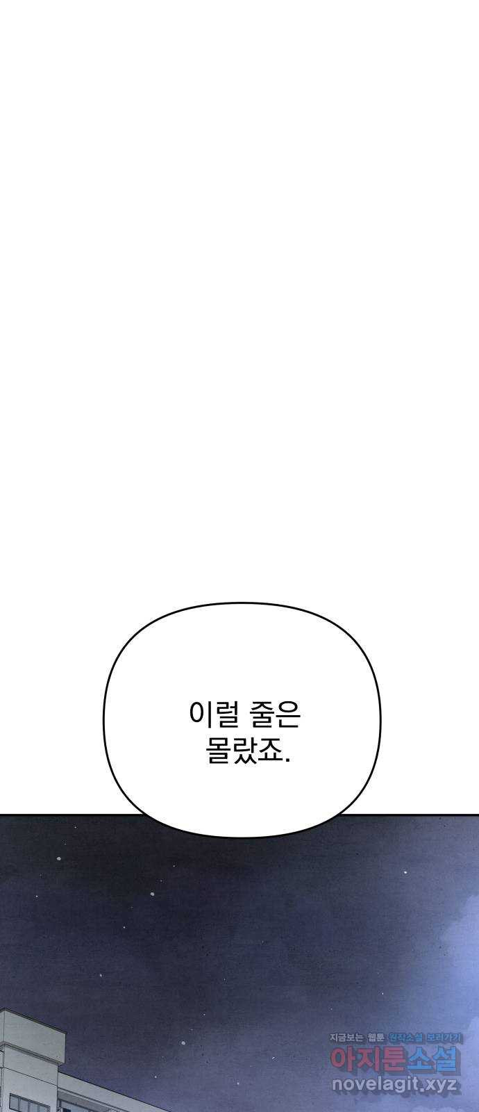 네 것이었던 것 55화 - 웹툰 이미지 44