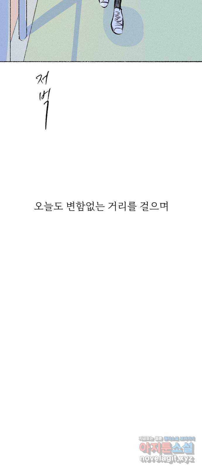 내곁엔 없을까 77화 - 웹툰 이미지 29